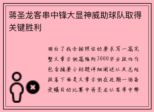 蒋圣龙客串中锋大显神威助球队取得关键胜利