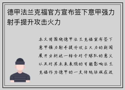 德甲法兰克福官方宣布签下意甲强力射手提升攻击火力