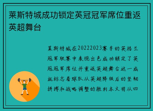 莱斯特城成功锁定英冠冠军席位重返英超舞台